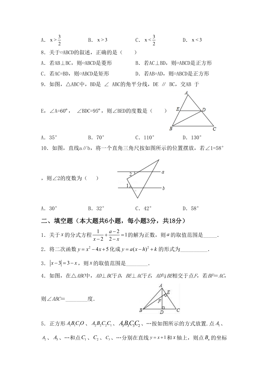 人教版八年级上册数学期中试卷及完整答案.doc_第2页