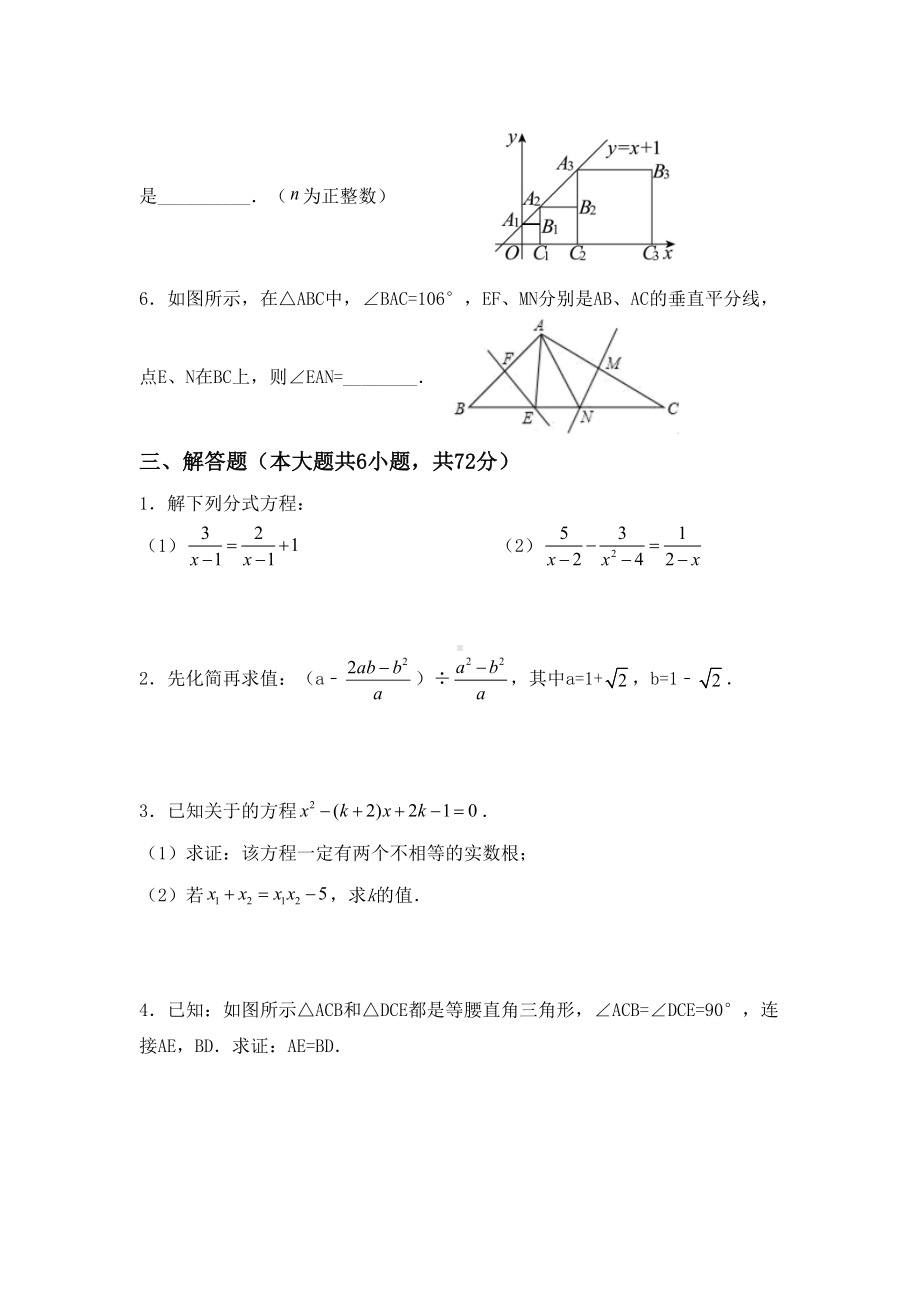 人教版八年级上册数学期中试卷及完整答案.doc_第3页