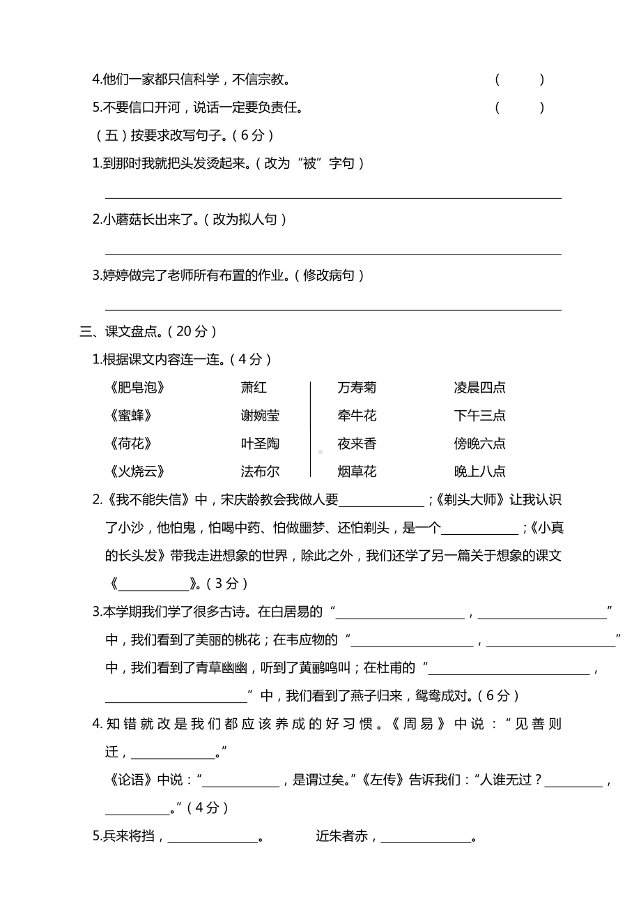 2020最新部编人教版小学三年级语文下册期末考试卷带答案.doc_第2页