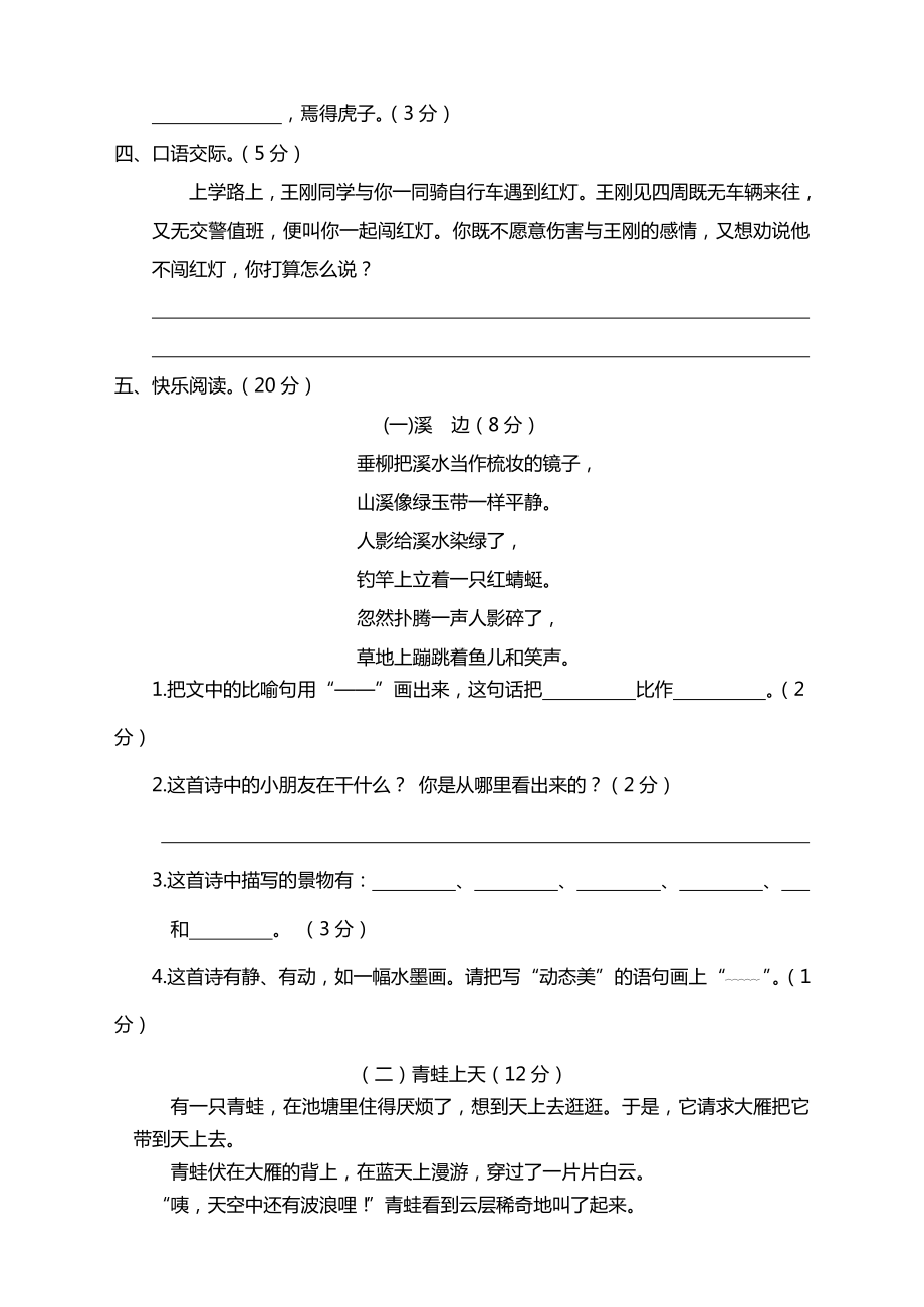 2020最新部编人教版小学三年级语文下册期末考试卷带答案.doc_第3页