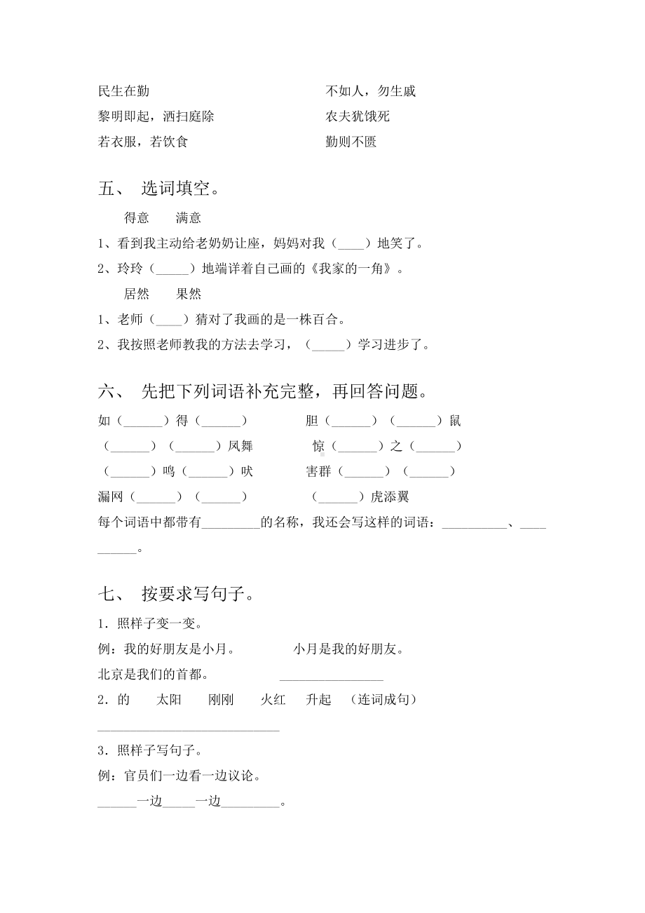 人教版二年级语文下册期末考试卷(附答案).doc_第2页