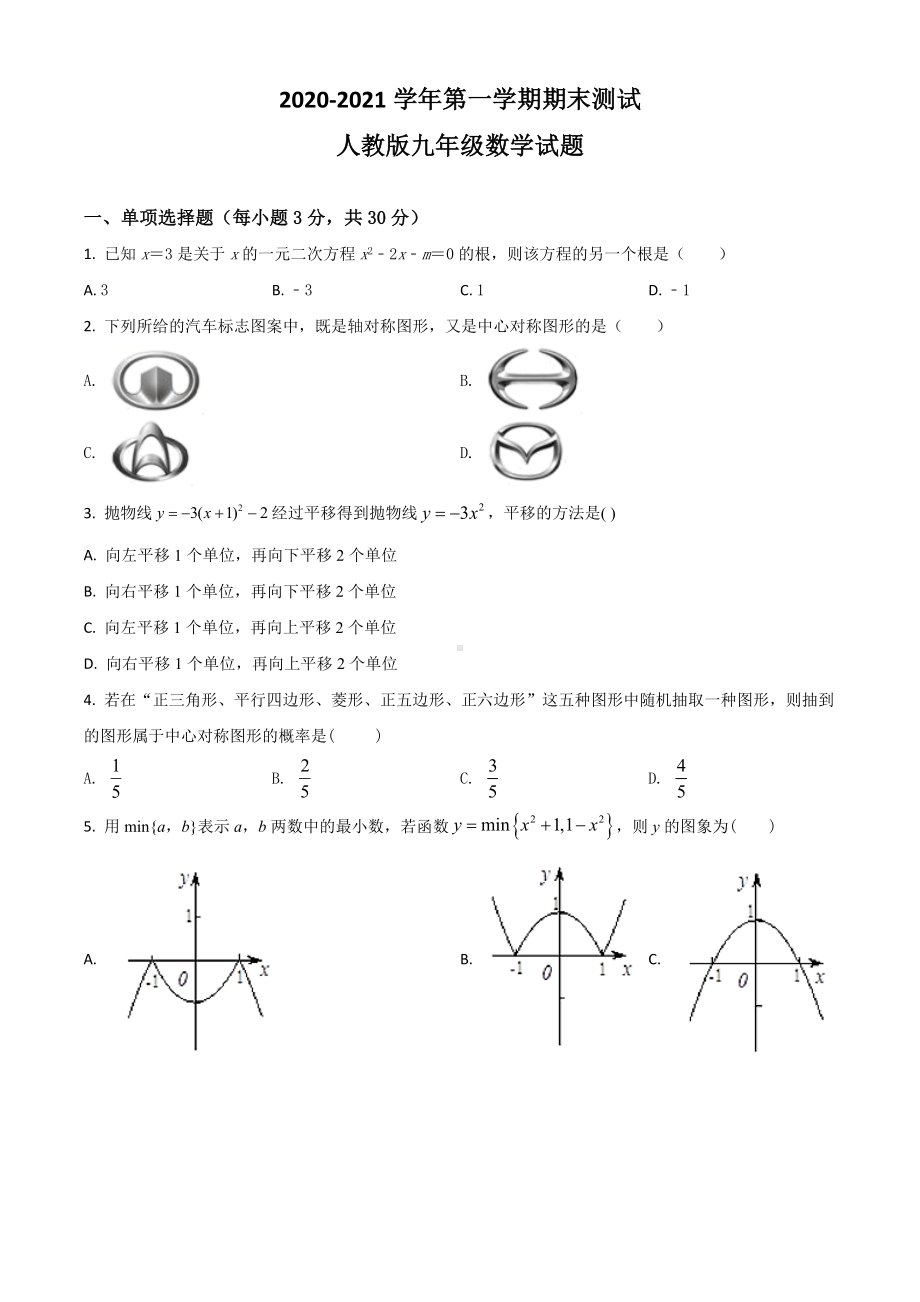 （人教版）九年级上学期数学《期末测试卷》含答案.doc_第1页