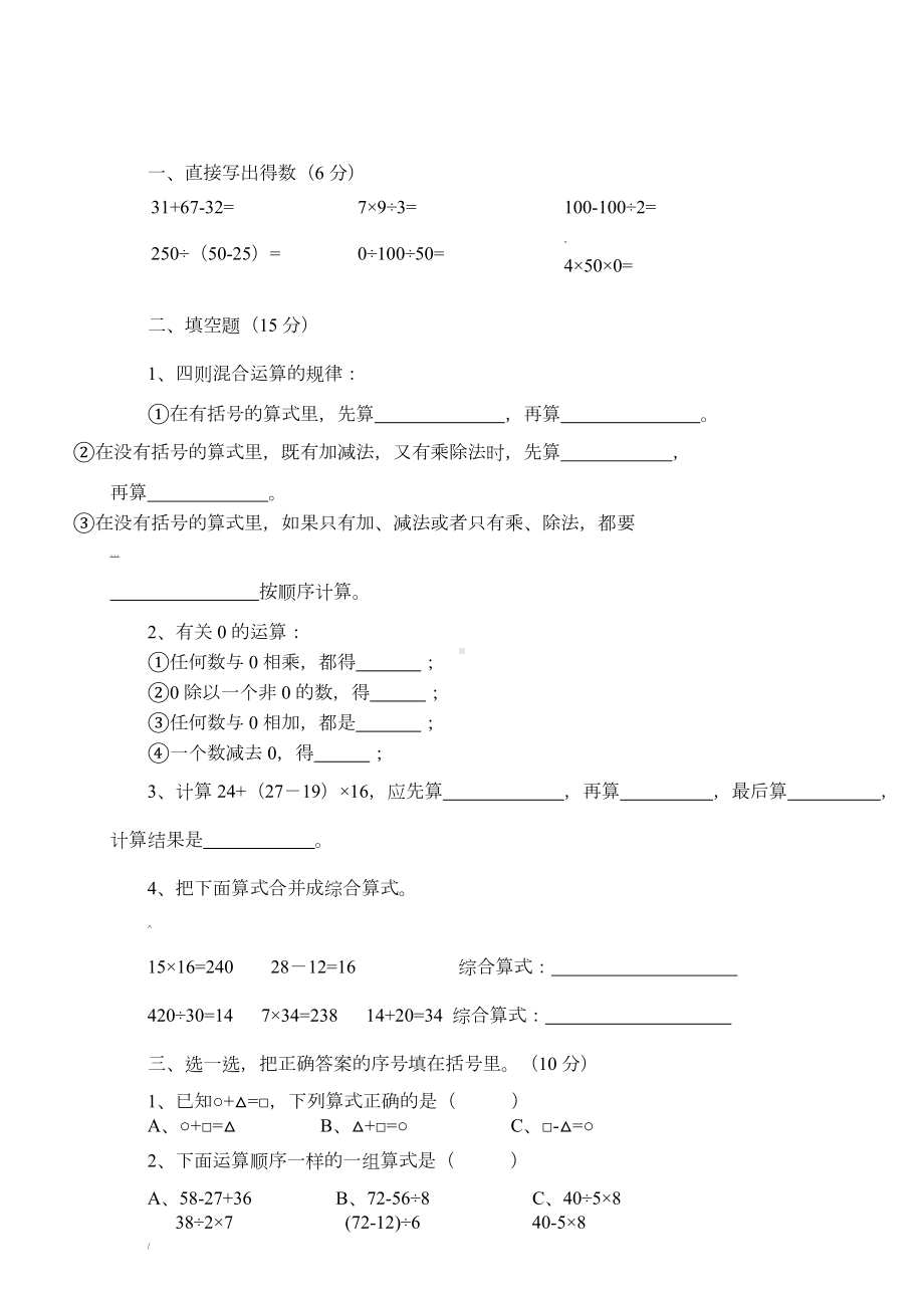 人教版小学数学四年级下册各单元测试卷.doc_第1页