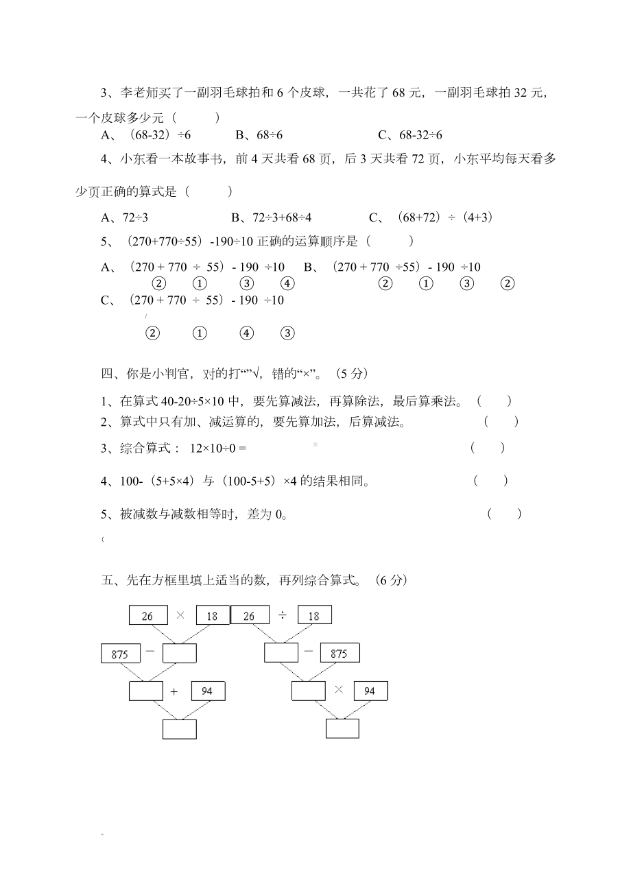 人教版小学数学四年级下册各单元测试卷.doc_第2页