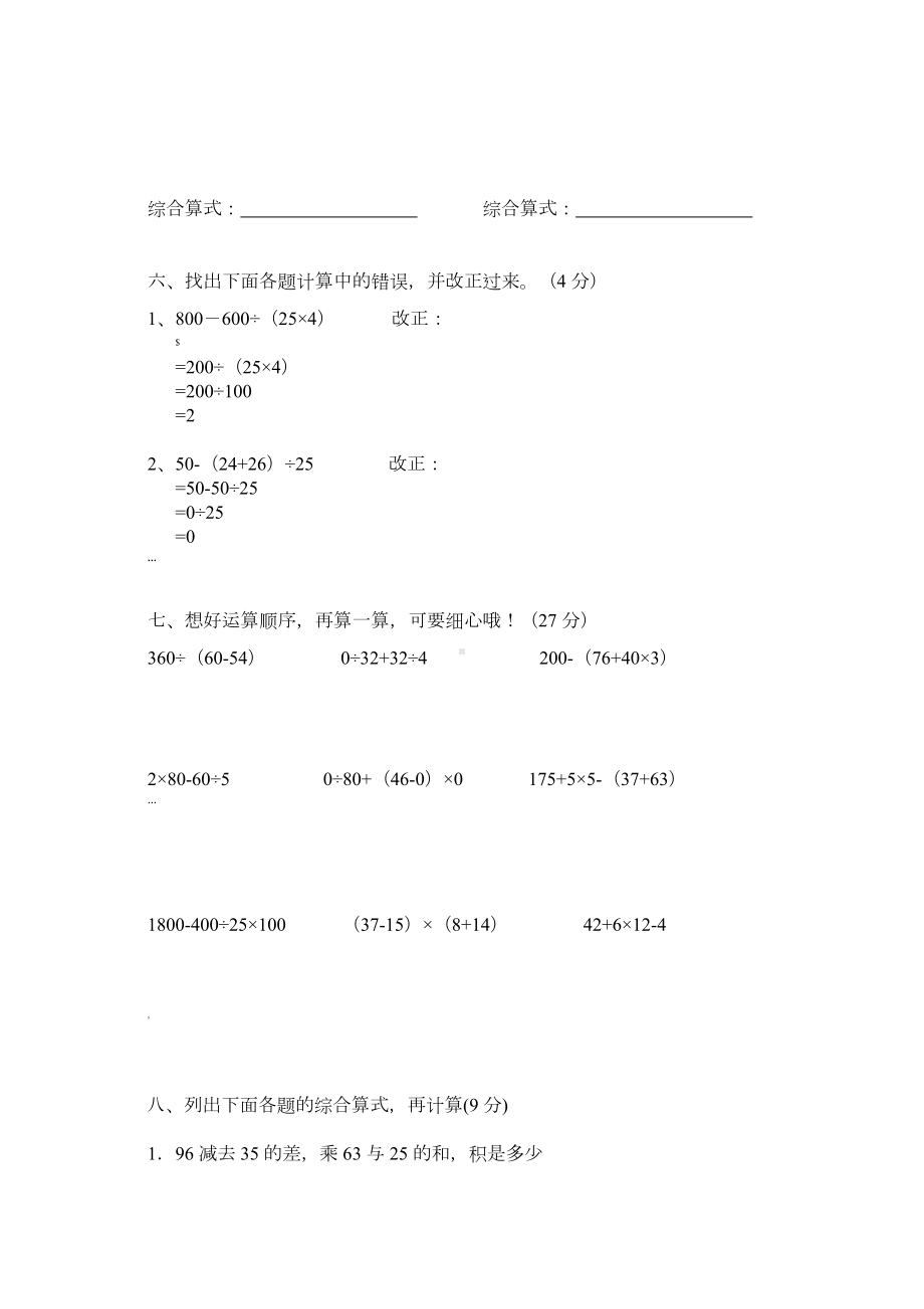 人教版小学数学四年级下册各单元测试卷.doc_第3页