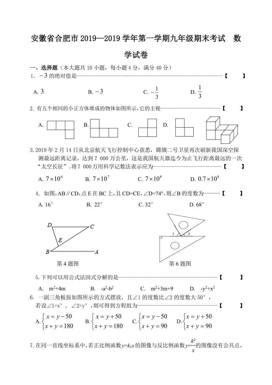 九年级上期末考试数学试卷.docx_第1页