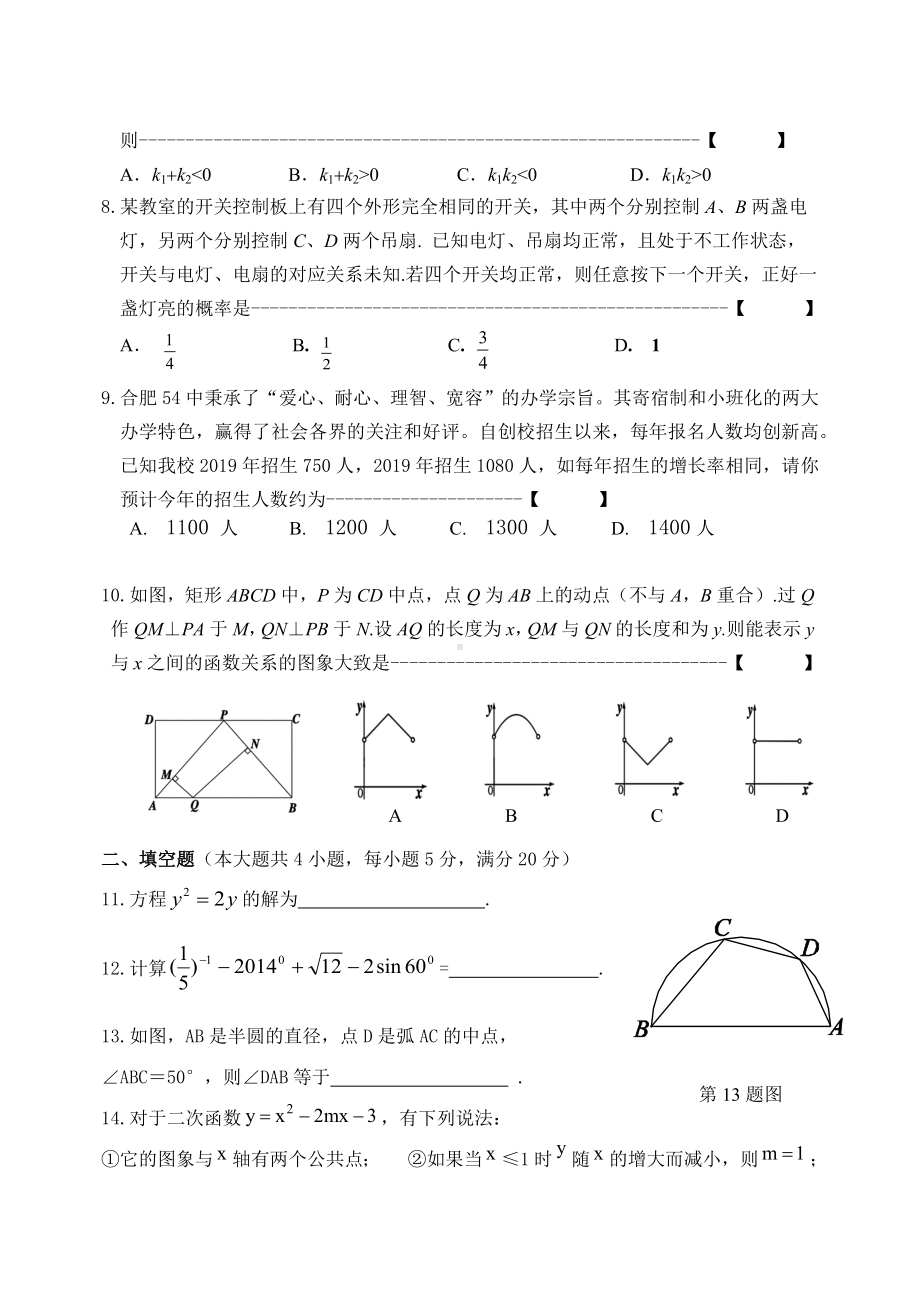 九年级上期末考试数学试卷.docx_第2页