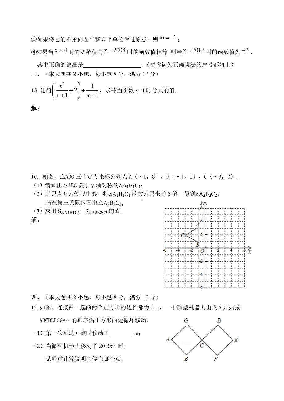 九年级上期末考试数学试卷.docx_第3页