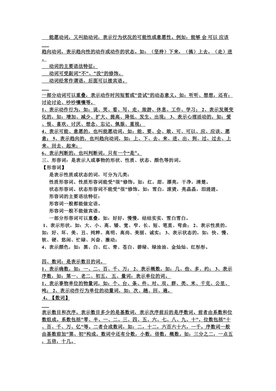 (完整版)语文词性知识归纳.doc_第2页