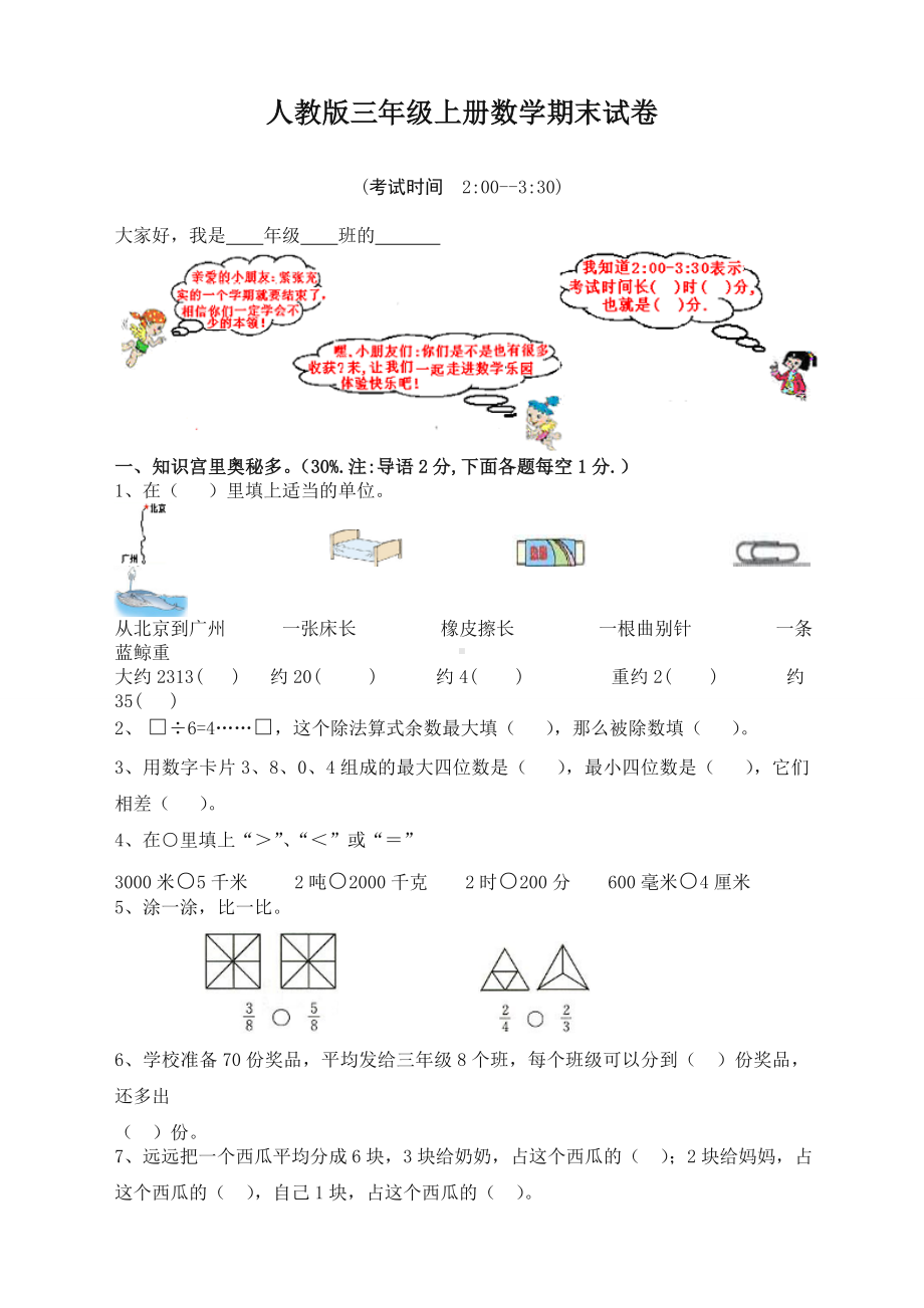 2020人教版小学三年级数学上册期末试卷.doc_第1页