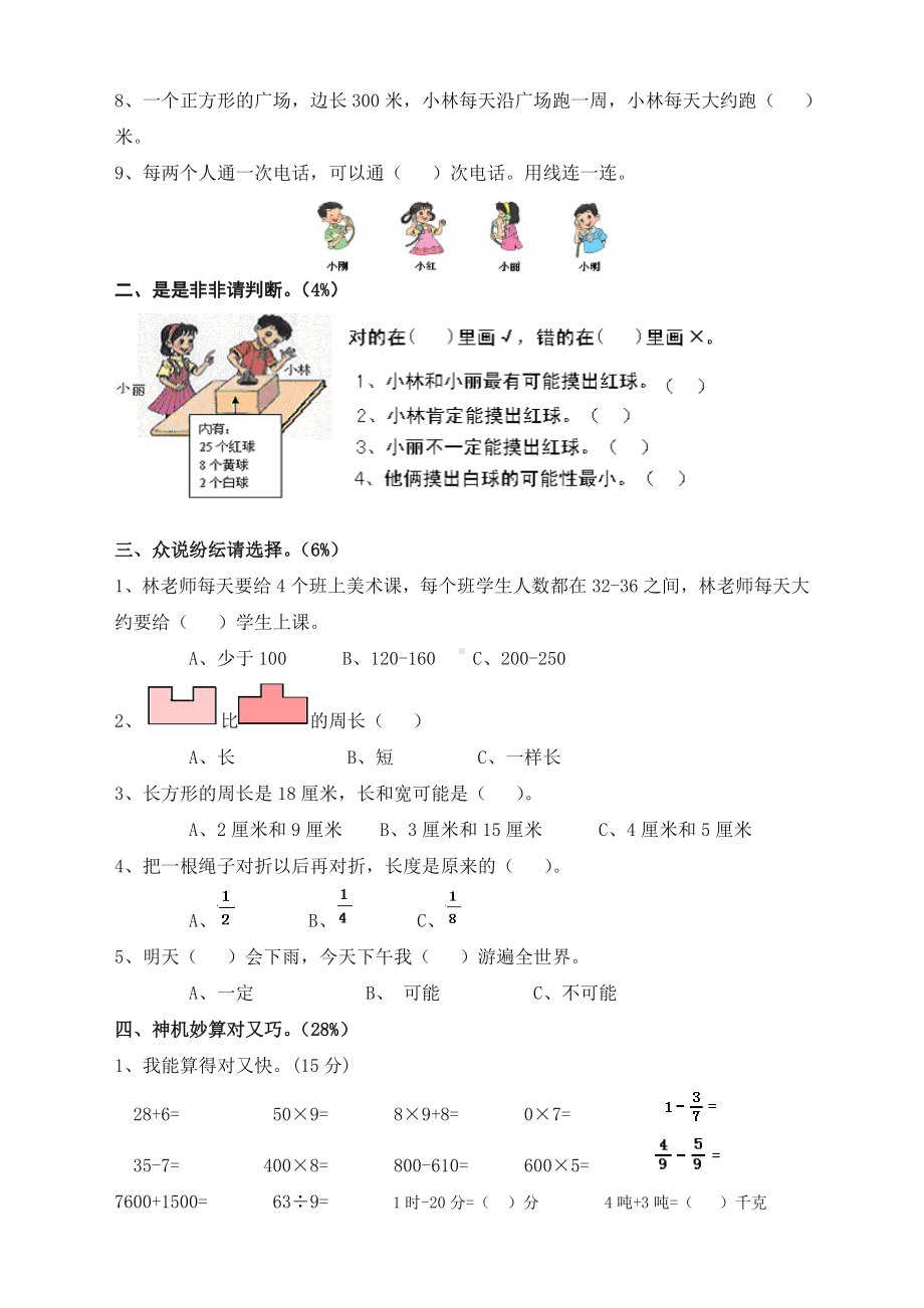 2020人教版小学三年级数学上册期末试卷.doc_第2页