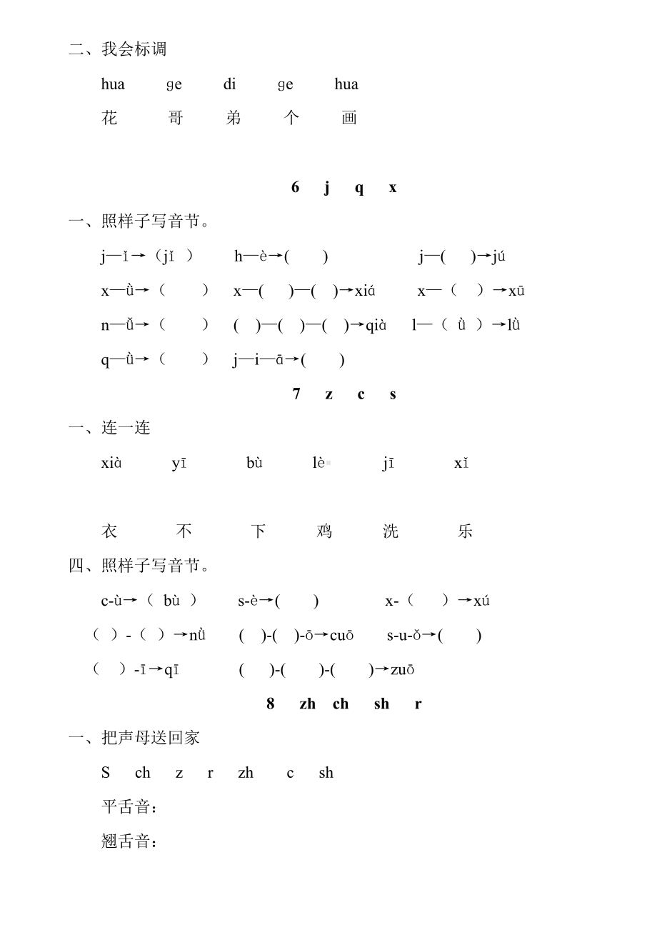 (部编版)语文一年级上册课课练(全册).doc_第3页