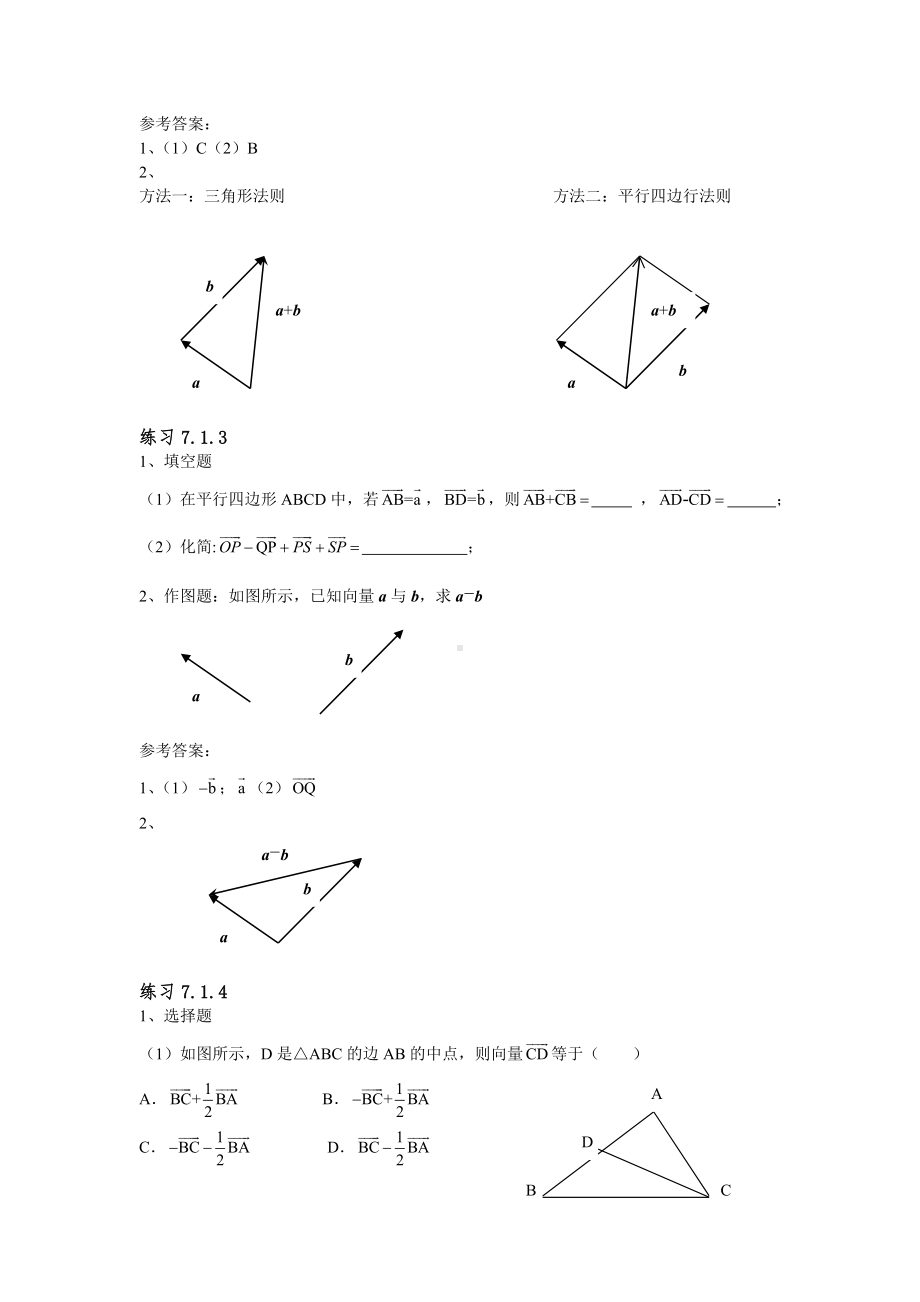 (完整版)职高数学第七章平面向量习题及答案.doc_第2页