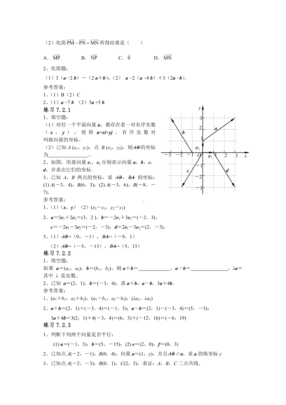 (完整版)职高数学第七章平面向量习题及答案.doc_第3页