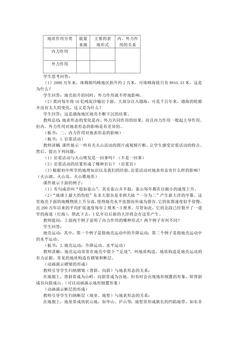 地壳的运动和变化-教学设计.doc_第2页