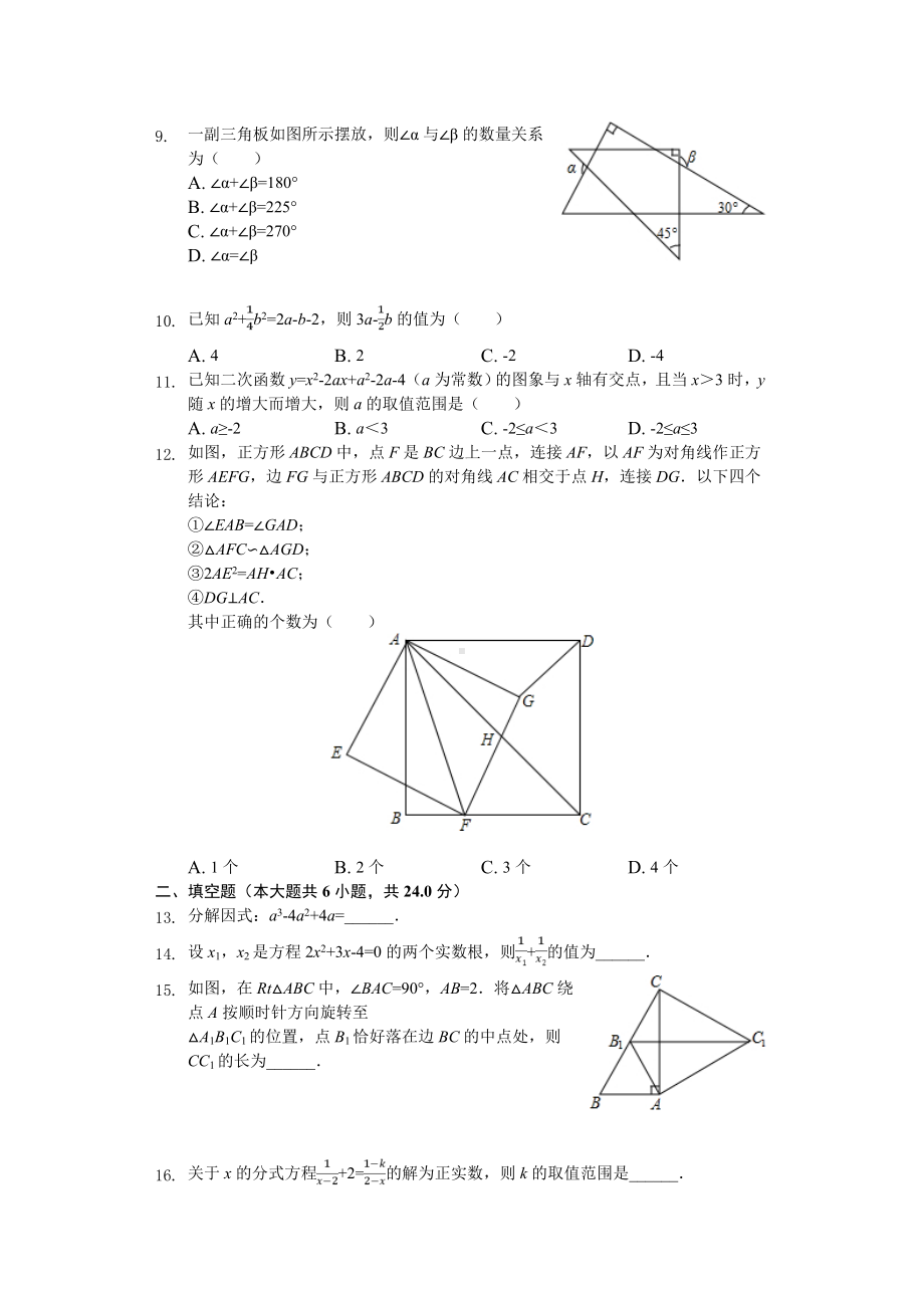 2020年四川省眉山市中考数学试卷-.doc_第2页