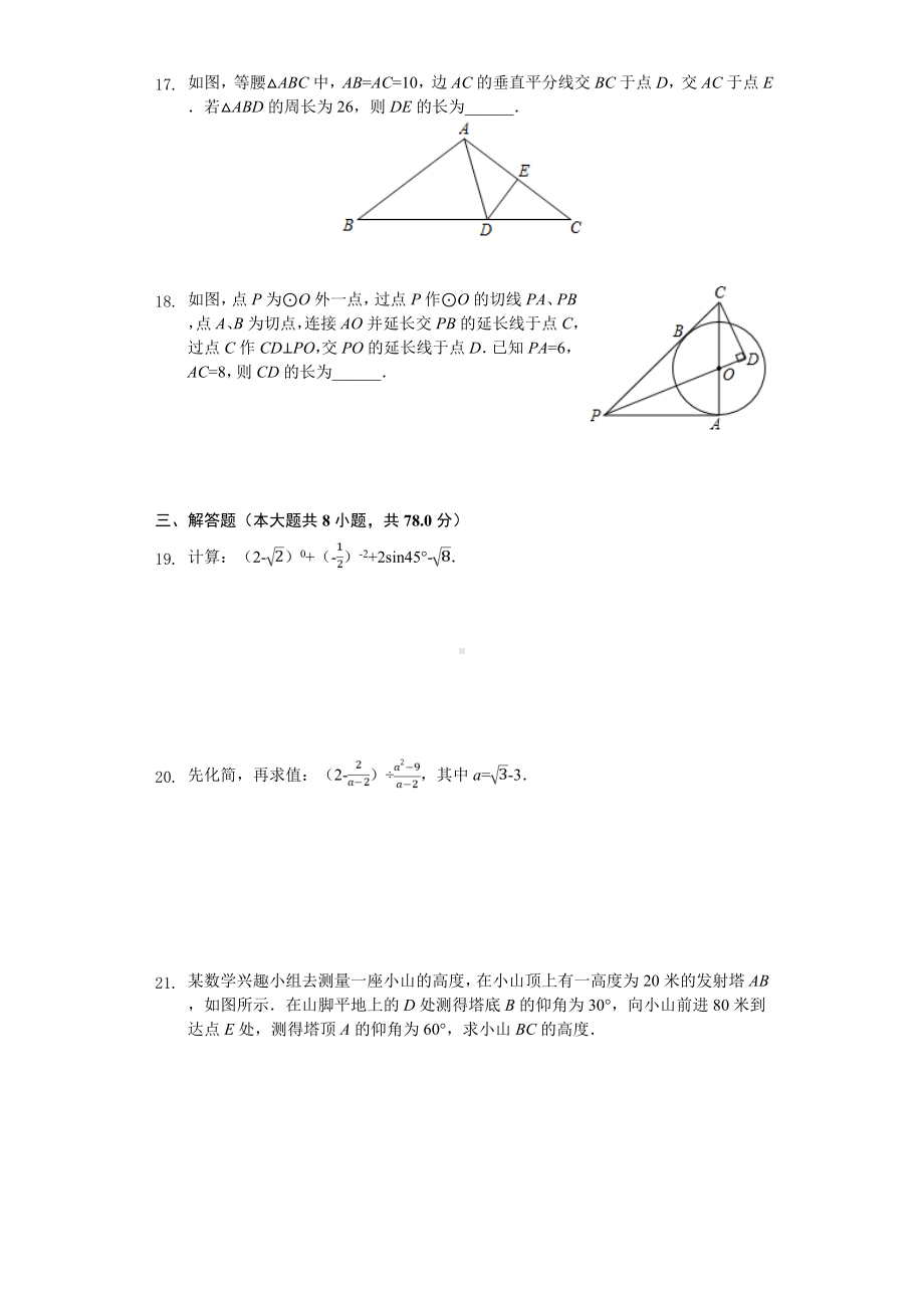 2020年四川省眉山市中考数学试卷-.doc_第3页