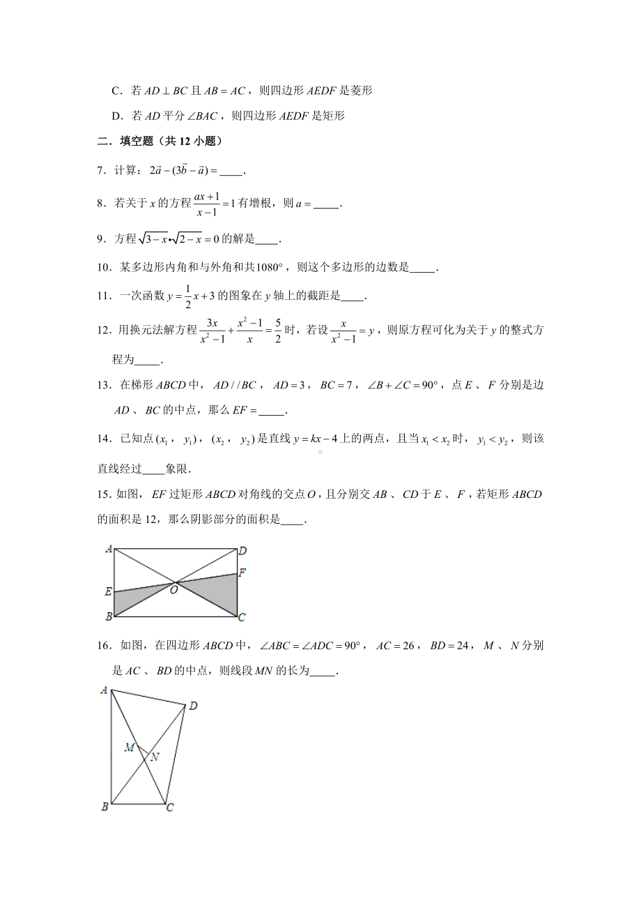 2020学年上海市沪教版八年级数学(下)第二学期期中数学模拟测试试卷-含解析.doc_第2页