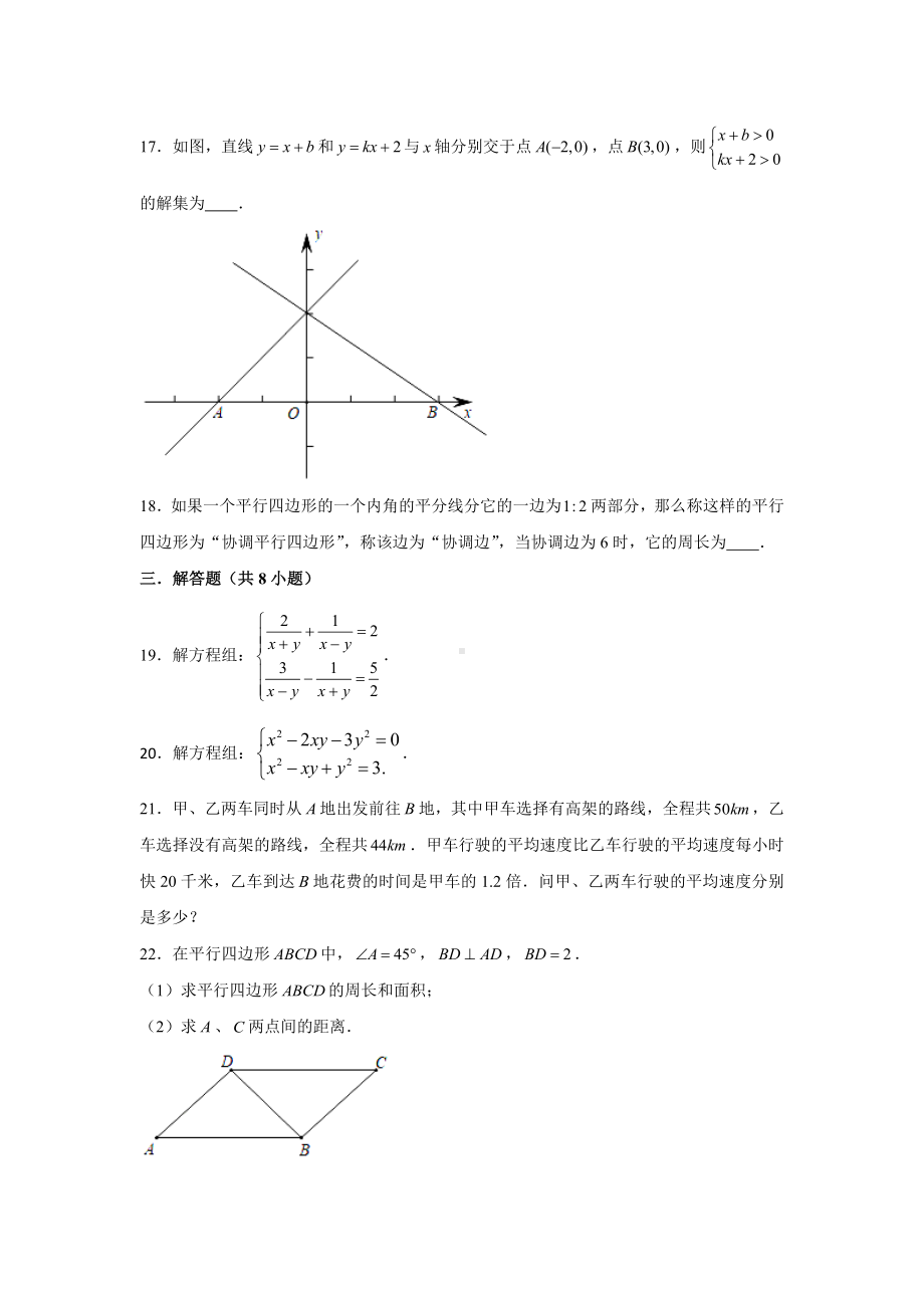 2020学年上海市沪教版八年级数学(下)第二学期期中数学模拟测试试卷-含解析.doc_第3页