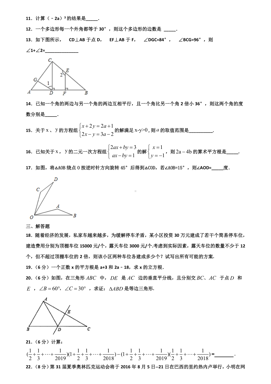 2020学年长沙市名校初一下学期期末数学综合测试试题.doc_第2页