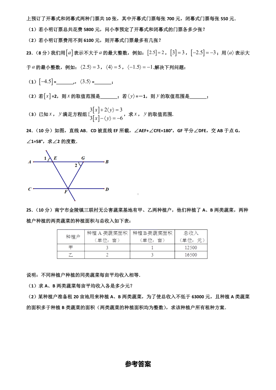 2020学年长沙市名校初一下学期期末数学综合测试试题.doc_第3页