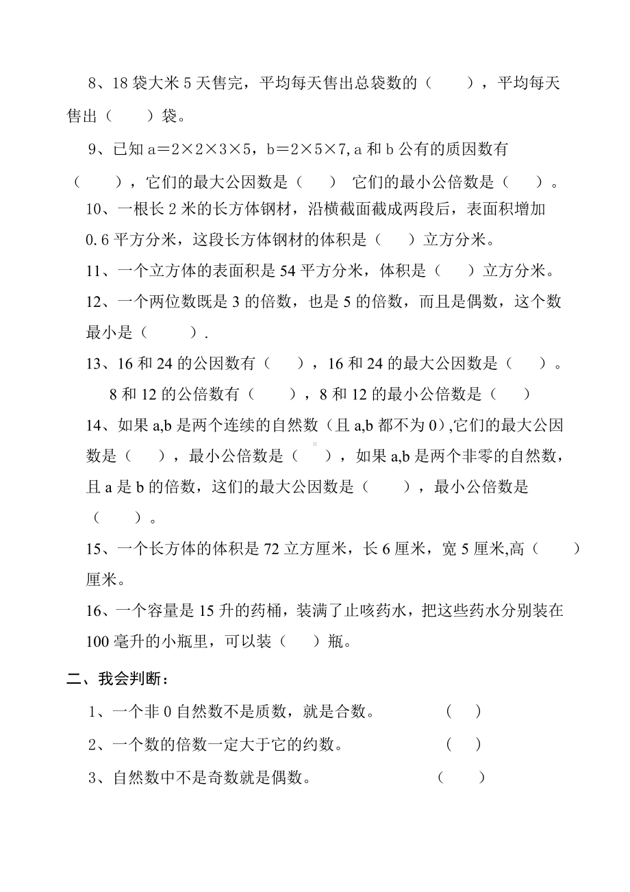 人教版五年级下册数学期中考试练习题.docx_第2页