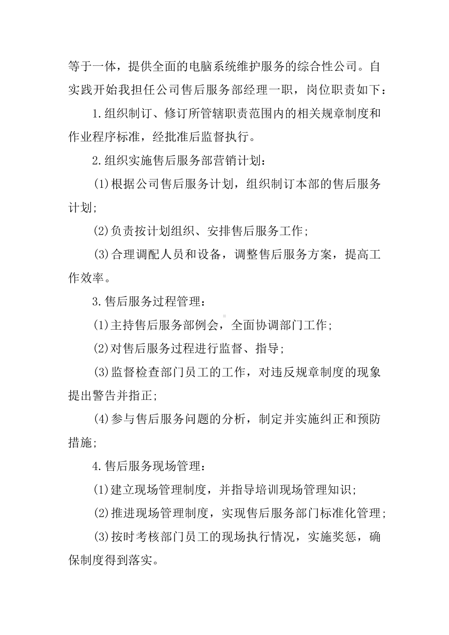 XX年社会实践报告工商管理XX字.docx_第2页