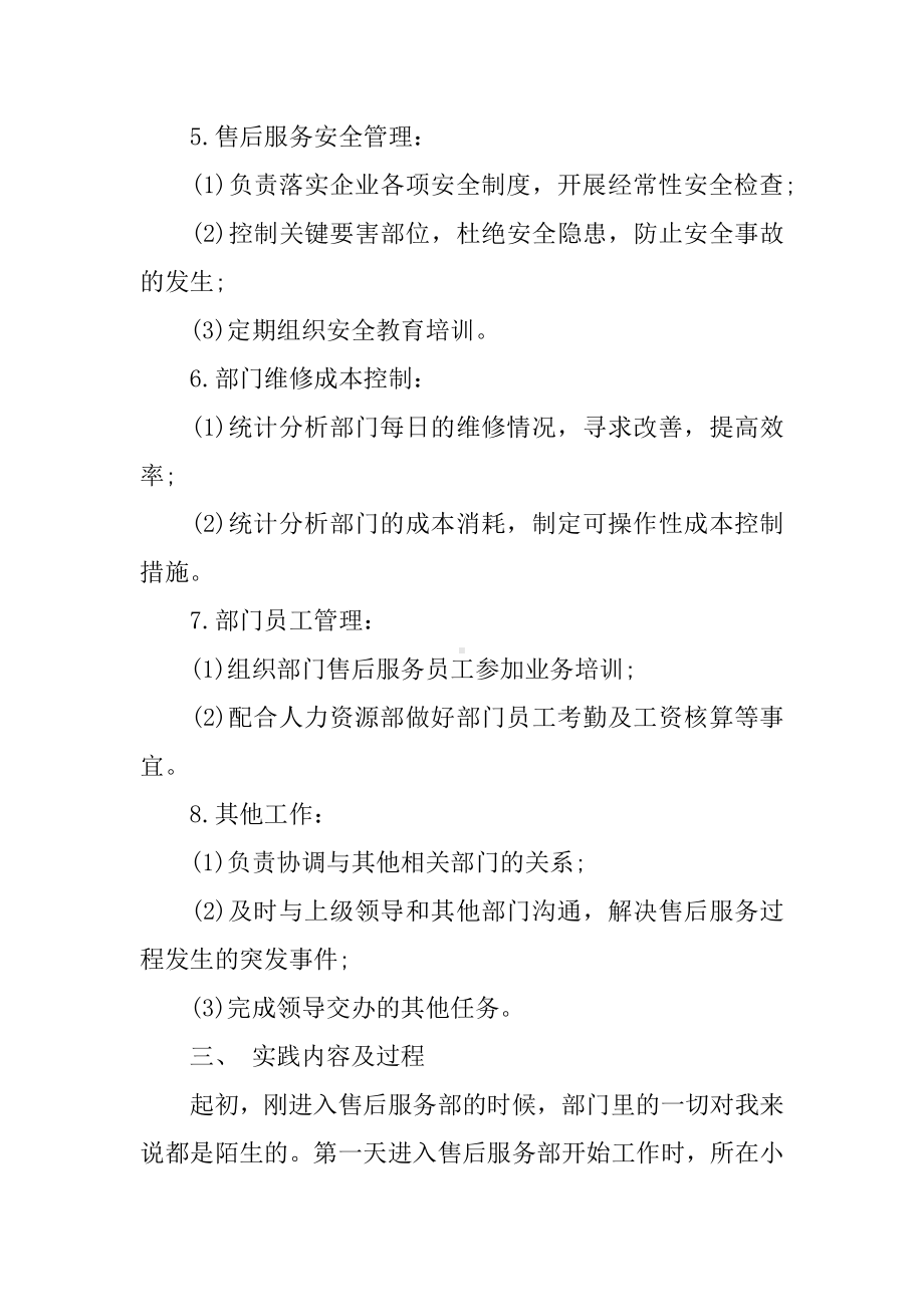 XX年社会实践报告工商管理XX字.docx_第3页