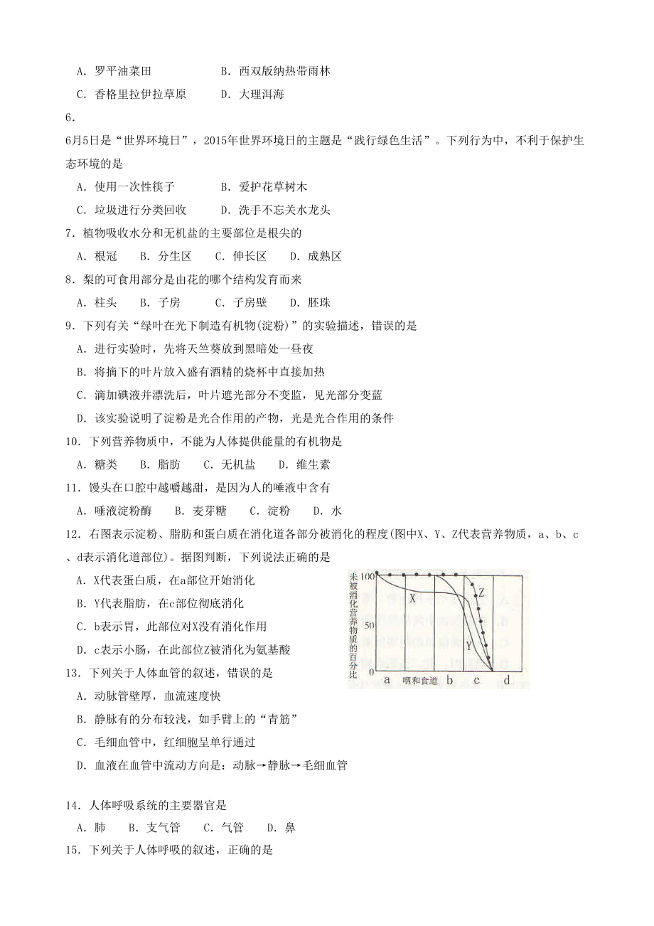 云南省初中学业水平考试生物试卷及答案.docx_第2页