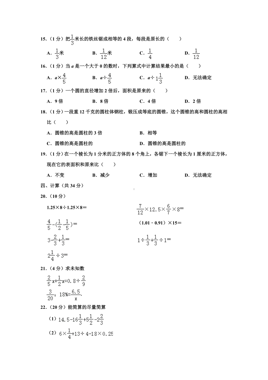 2019年新课标人教版小升初数学模拟试题(含答案).doc_第2页