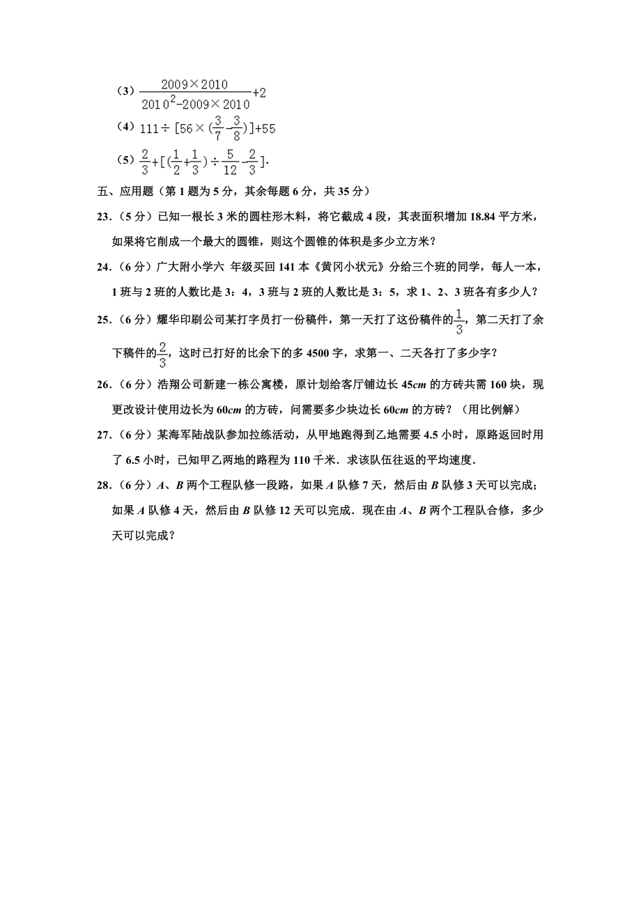 2019年新课标人教版小升初数学模拟试题(含答案).doc_第3页