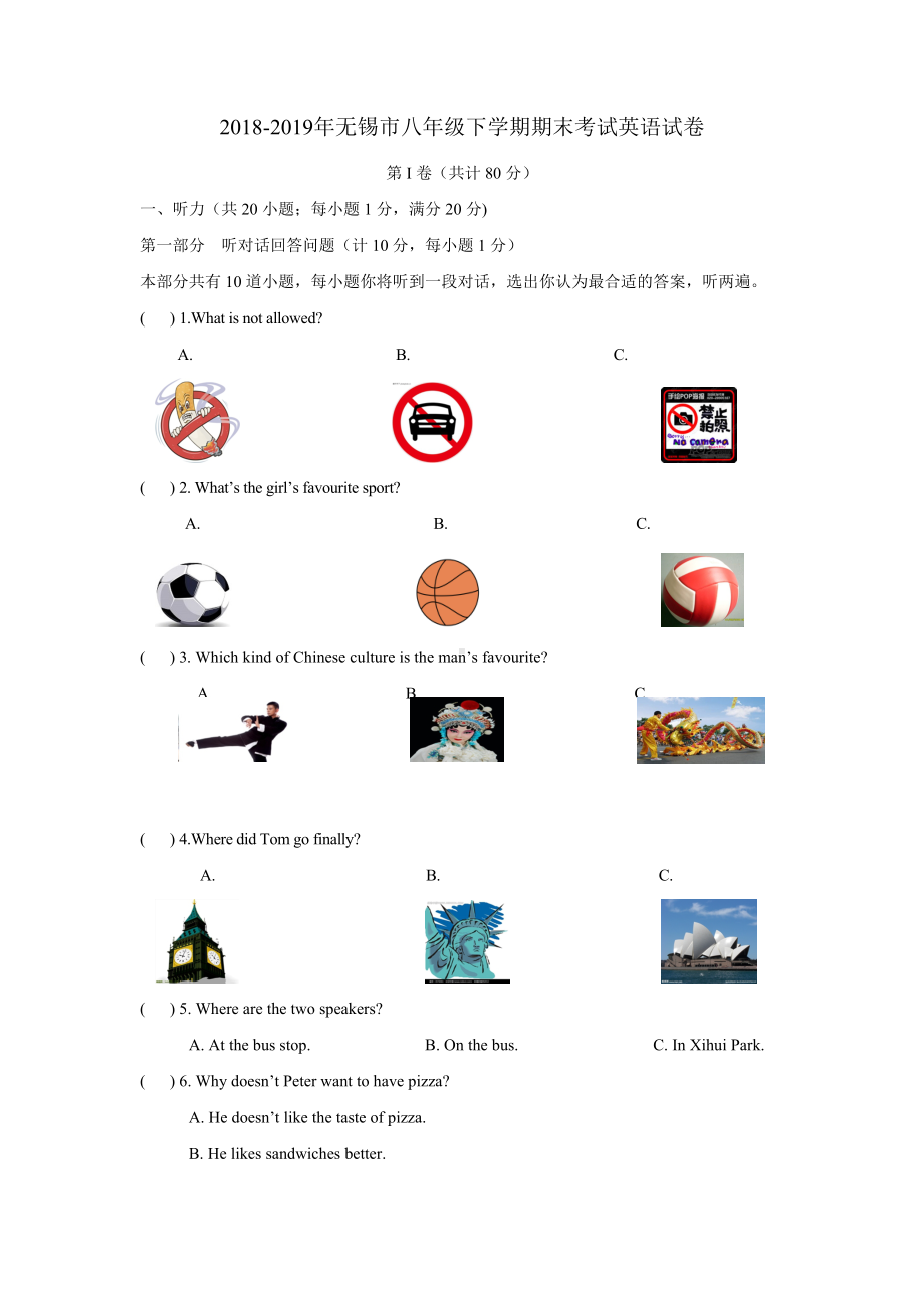 2019年无锡市八年级下学期期末考试英语试卷+答案.docx_第1页