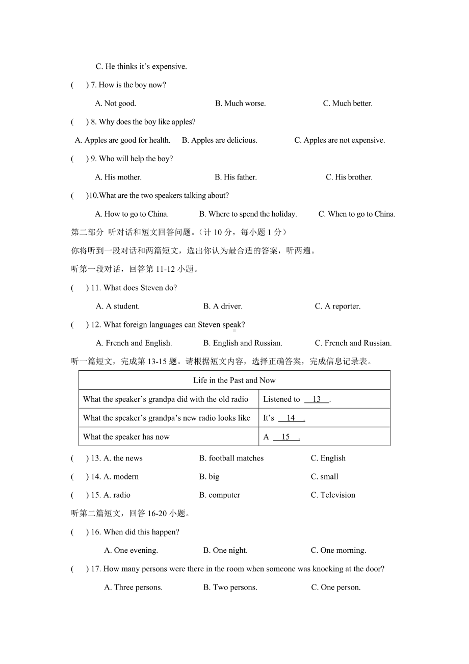 2019年无锡市八年级下学期期末考试英语试卷+答案.docx_第2页