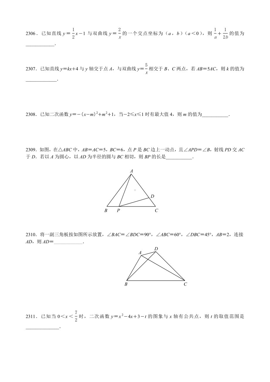 中考数学填空题压轴题精选.doc_第2页