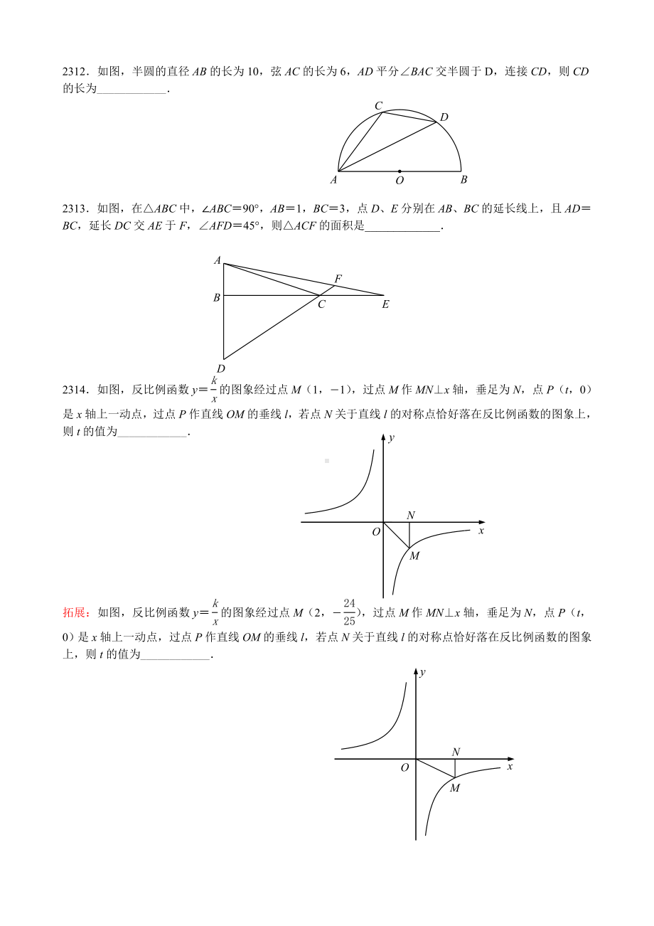 中考数学填空题压轴题精选.doc_第3页