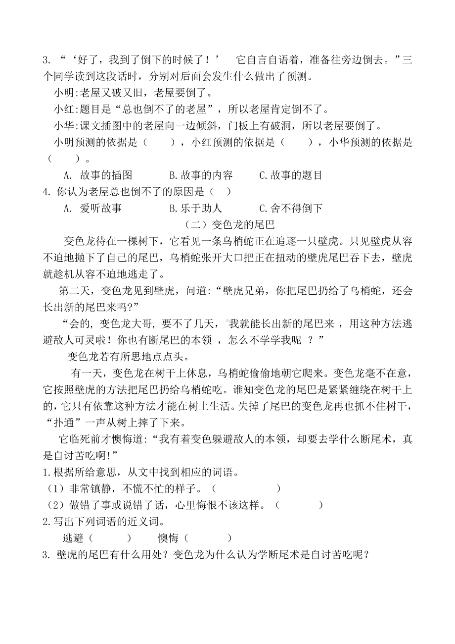 （人教部编版）三年级上册语文《期中考试试卷》含答案.docx_第3页