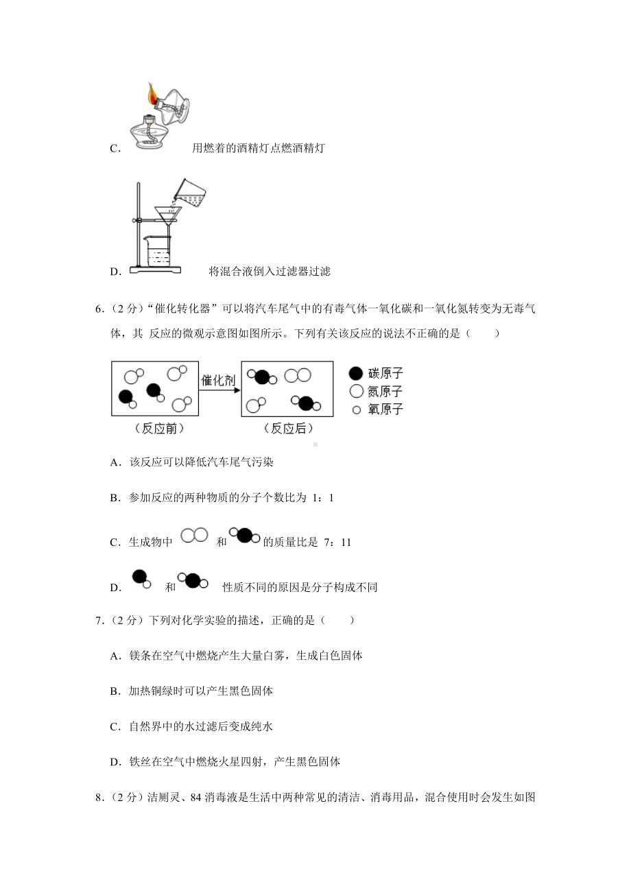 2020年广州市中考化学考前押题试卷及答案解析.docx_第2页