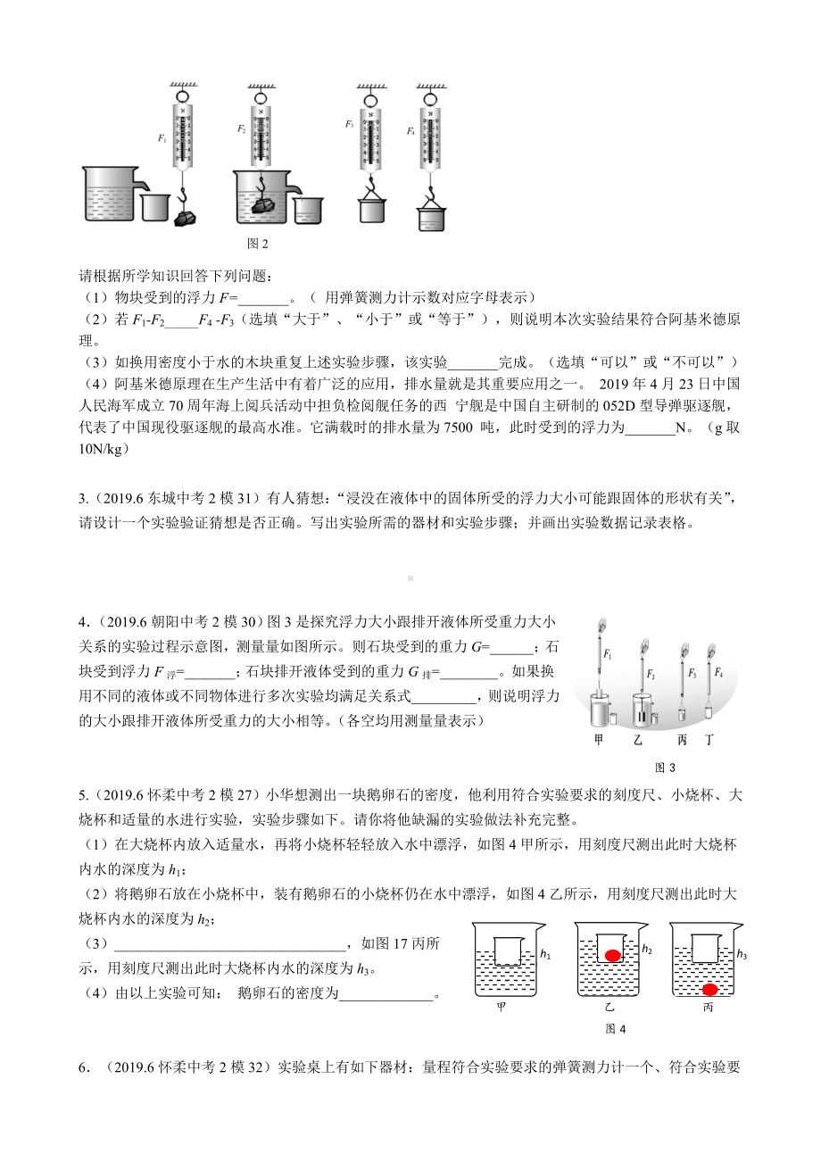 2019年北京中考物理二模试卷分类汇编-专题十八-浮力.doc_第3页