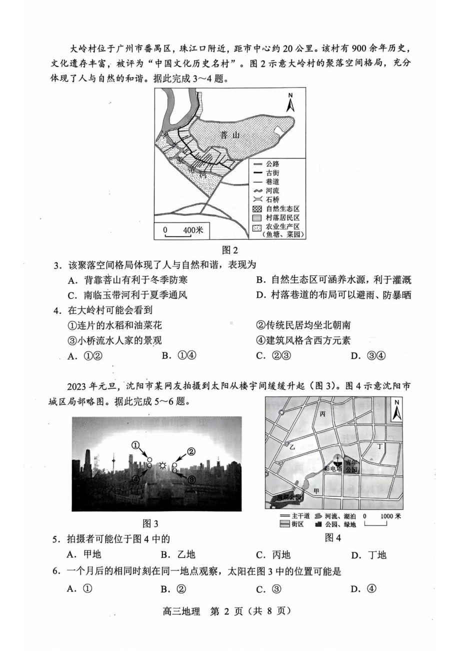 辽宁省沈阳市2023届高三下学期二模地理试卷+答案.pdf_第2页