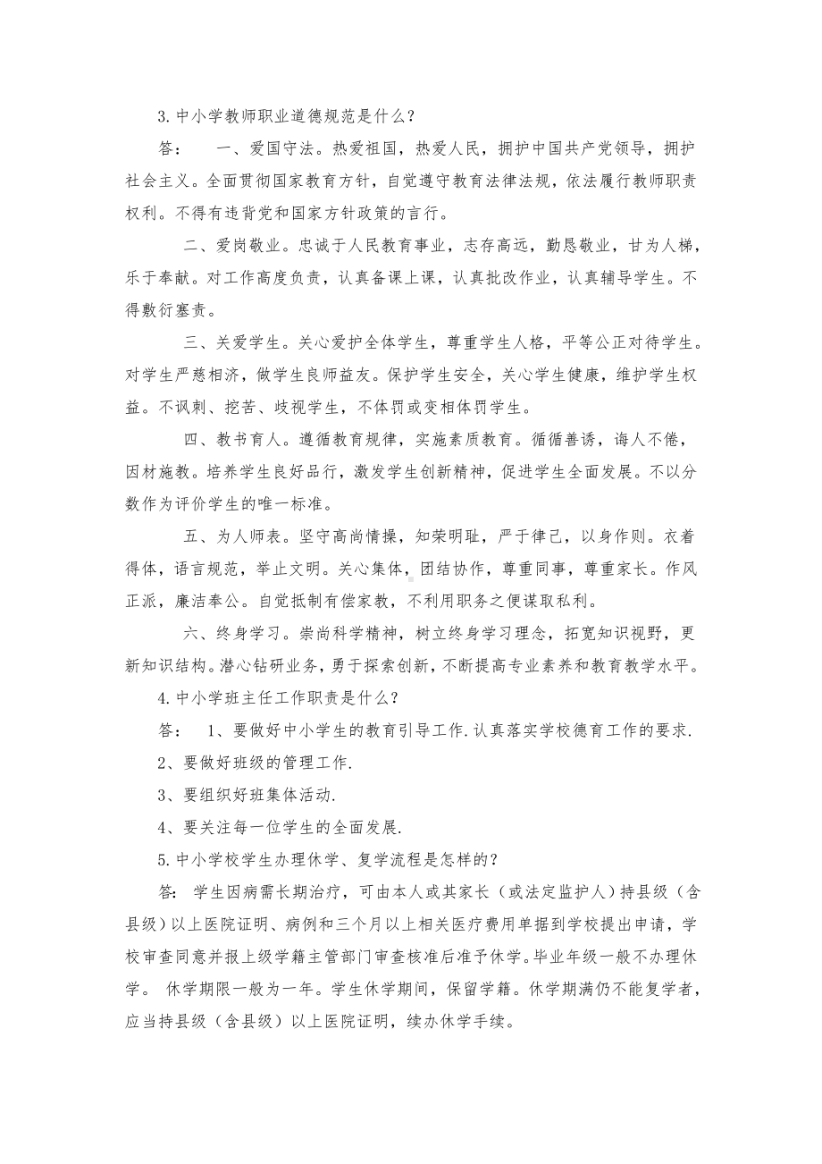 义务教育学校校长教育政策和理论考试模拟试题.doc_第3页