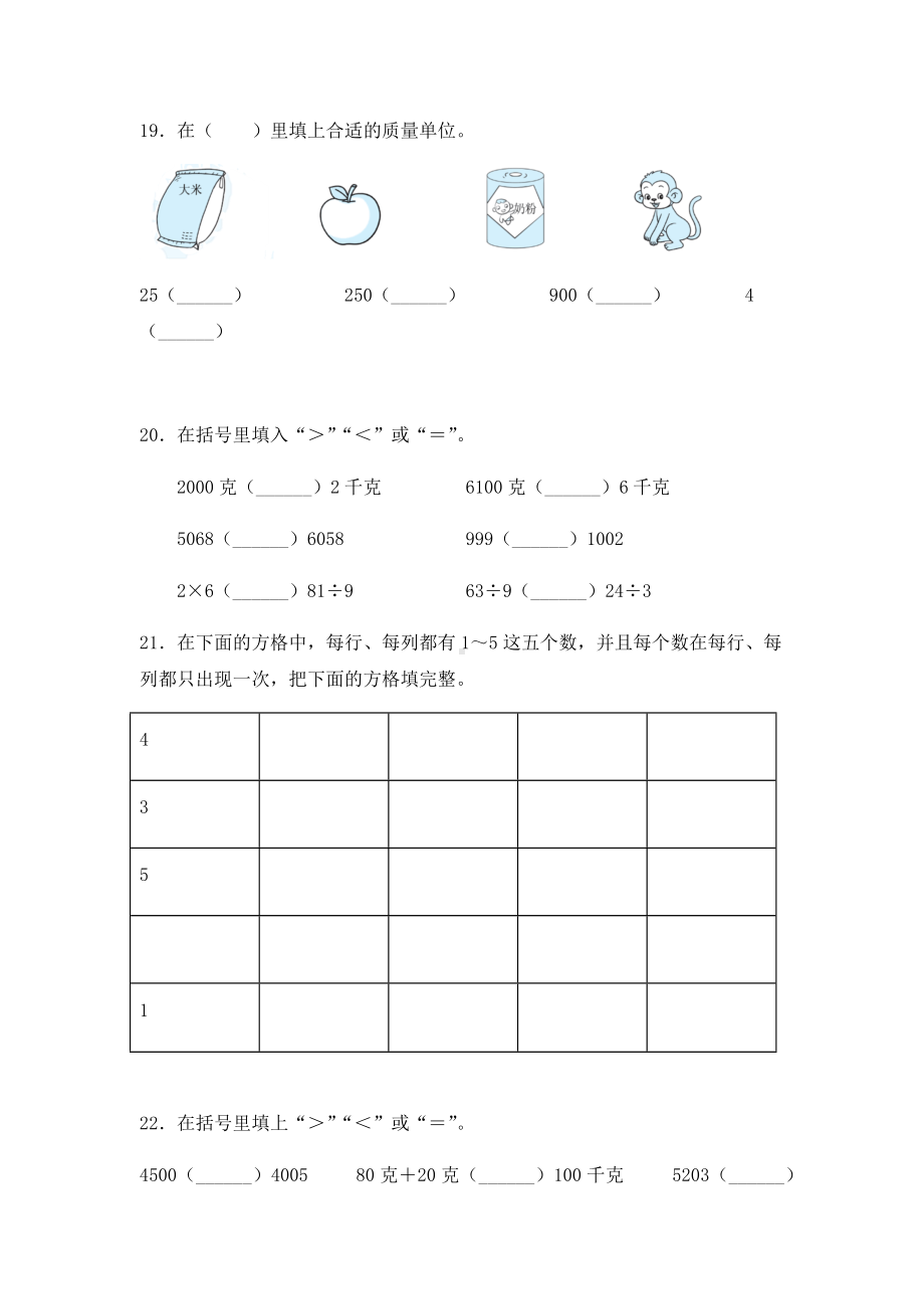 人教版数学二年级下册期末试卷及答案.docx_第3页