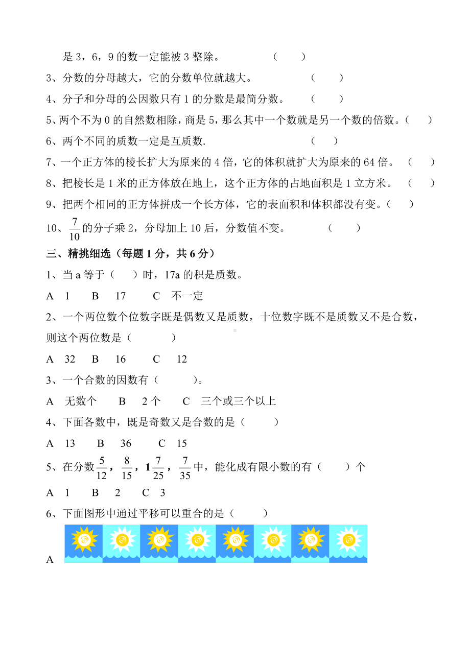 五下期末测试卷7.doc_第2页