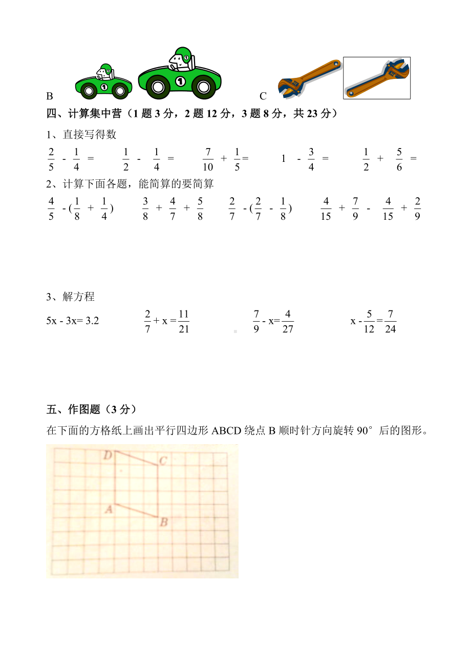 五下期末测试卷7.doc_第3页