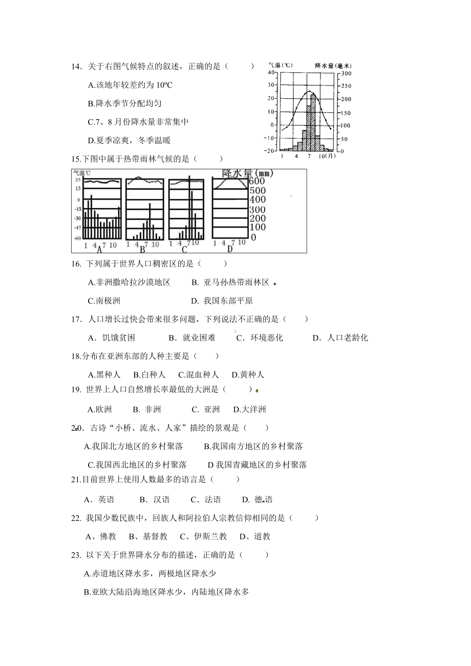 人教版七年级上学期期末考试地理试题及答案.doc_第3页