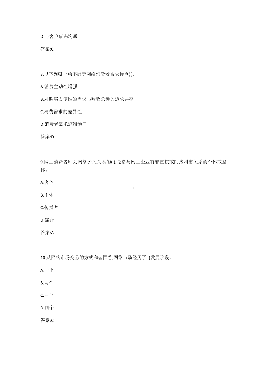 《网络营销》20春期末考核答案.docx_第3页