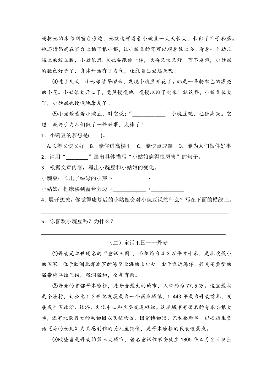 （部编版）三年级上册语文第三单元测试卷(含答案).docx_第3页