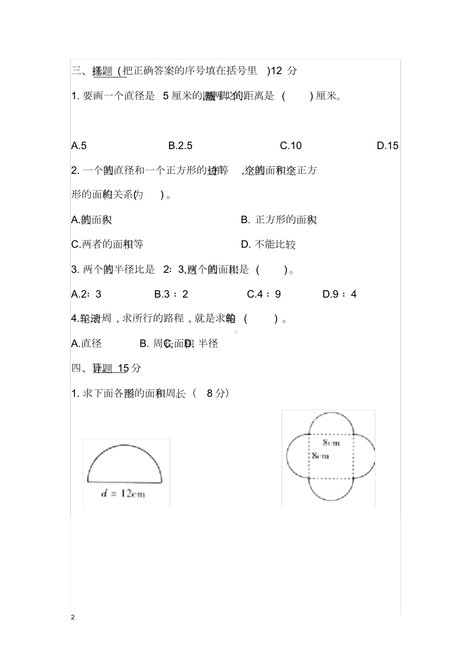 人教版六年级上册数学第五单元测试卷及答案文件.doc_第2页