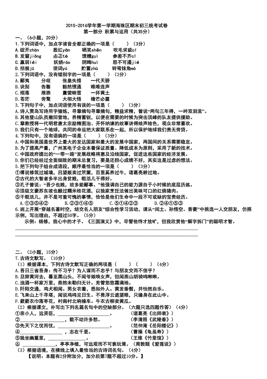 九年级语文题库-广州市海珠区九年级语文期末试卷及答案.doc_第1页