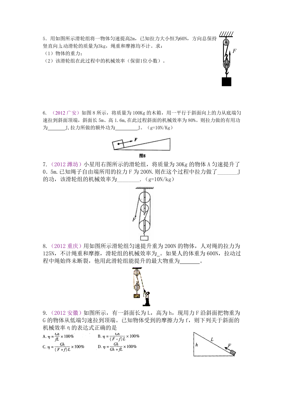 中考机械效率练习题(含答案).doc_第2页