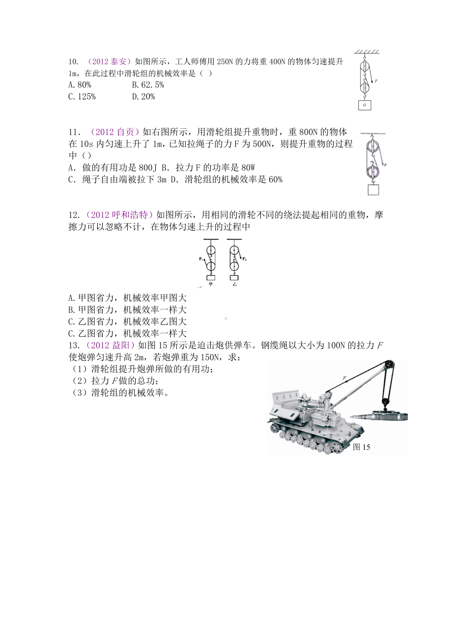 中考机械效率练习题(含答案).doc_第3页